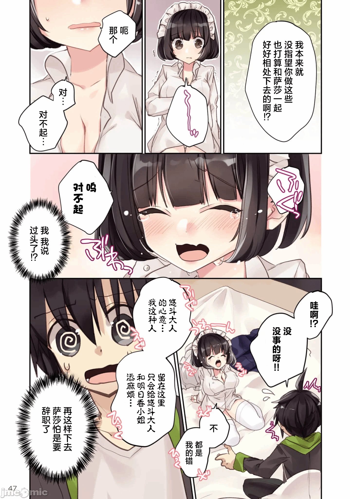 绯天明日香~将最强宝具赠予异世界少女之后~[218、天那光汰]绯天のアスカ ～异世界の少女に最强宝具与えた结果～ 第2话 - 13
