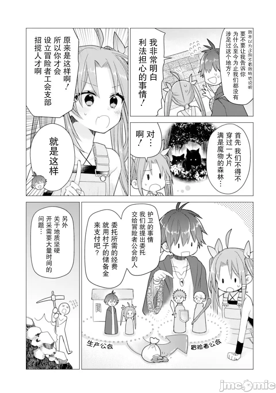 被冒险者开除后作为炼金术师重新启航！ [绿茶汉化组] [佐々木さざめき/绀野贤护/狮子唐/あれっくす] 冒険者をクビになったので、錬金术师として出直します! ~辺境开拓?よし、俺に任せとけ! 第8话 - 26