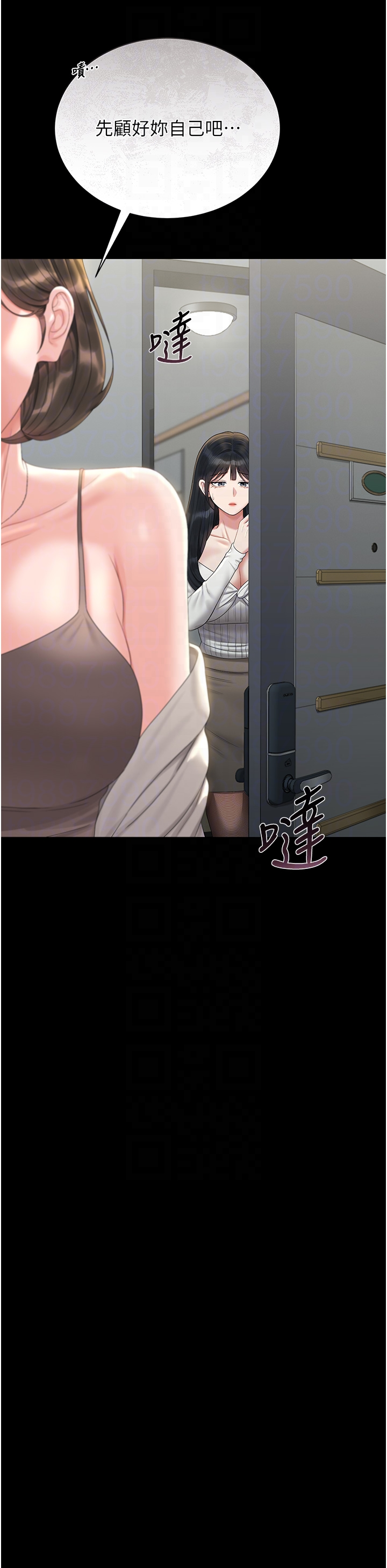 第19话 - 需要「安慰」就告诉我 第 22 页