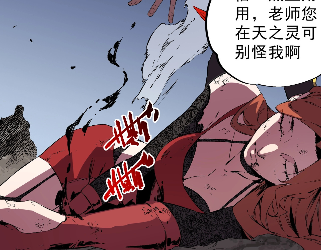 第56话 天星永镇！诸葛先生的终极后招！ 第 103 页