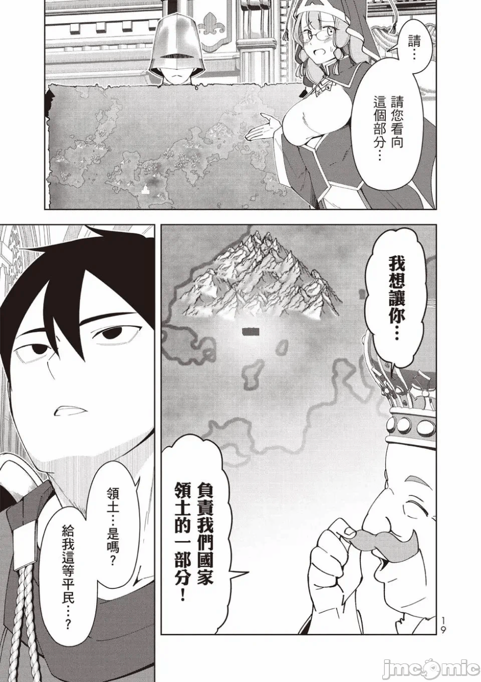 被称为勇者后，无双男建立了家庭 [攸望汉化组] [むすあき/さなだケイスイ/空埜一树] 勇者と唿ばれた后に ―そして无双男は家族を创る― 第1话 - 20