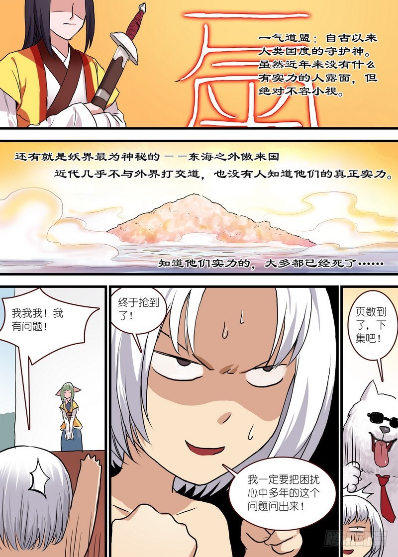单行本番外一（兼公告） 第 22 页