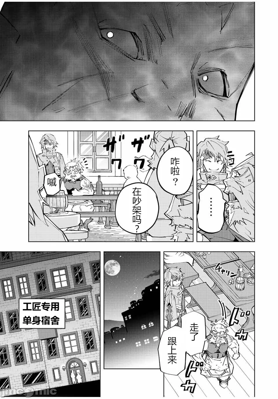 被信赖的伙伴在地下城深处追杀依靠恩惠『无限扭蛋』召唤等级9999的同伴们向世界和原队友復仇还要再补上一句『活该！』 [曲终之时个人汉化] [明镜シスイ、大前贵史] 信じていた仲间达にダンジョン奥地で杀されかけたがギフト『无限ガチャ』でレベル9999の仲间达を手に入れて元パーティーメンバーと世界に復讐&『ざまぁ!』します! 第89话 - 13