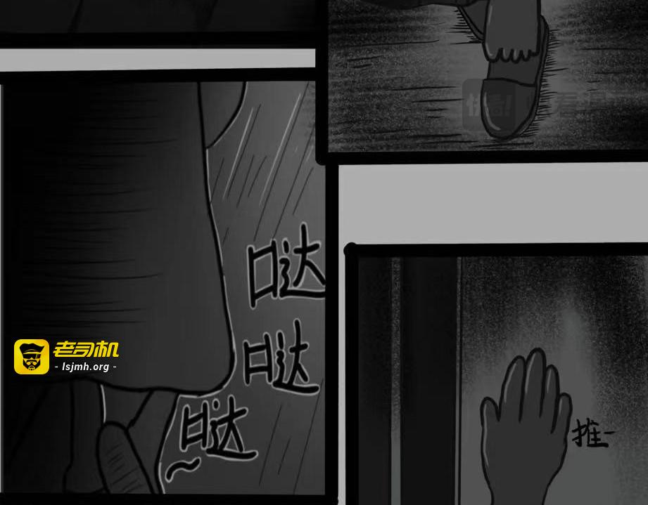 细思极恐——起夜 第 5 页