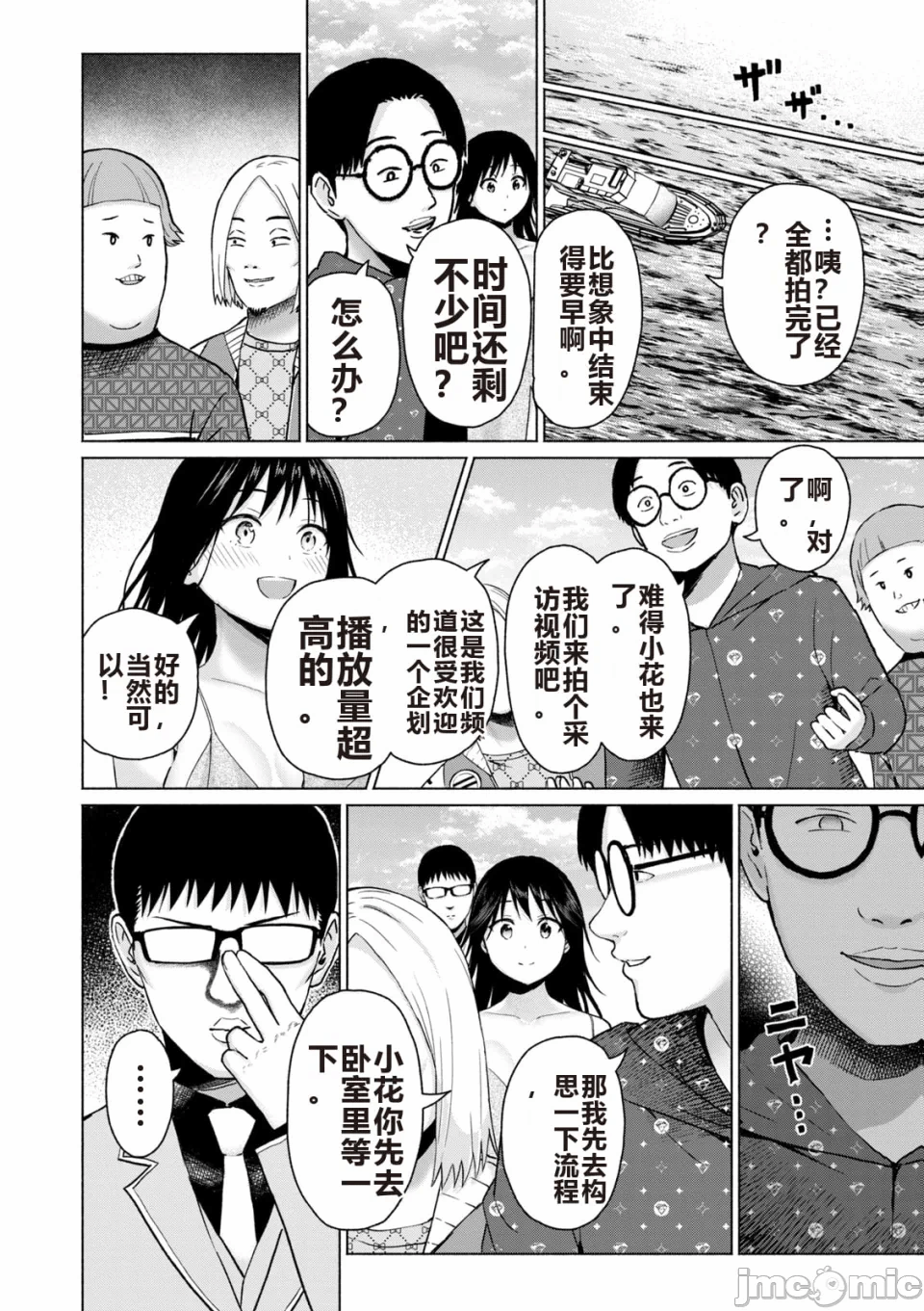写真乐园！[AI翻译] [桂あいり/西木田景志] グラぱらっ！ 第6话 - 172
