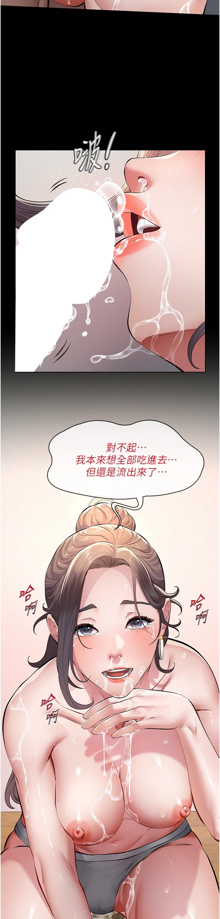 第12话 - 掏空计画开始 第 19 页