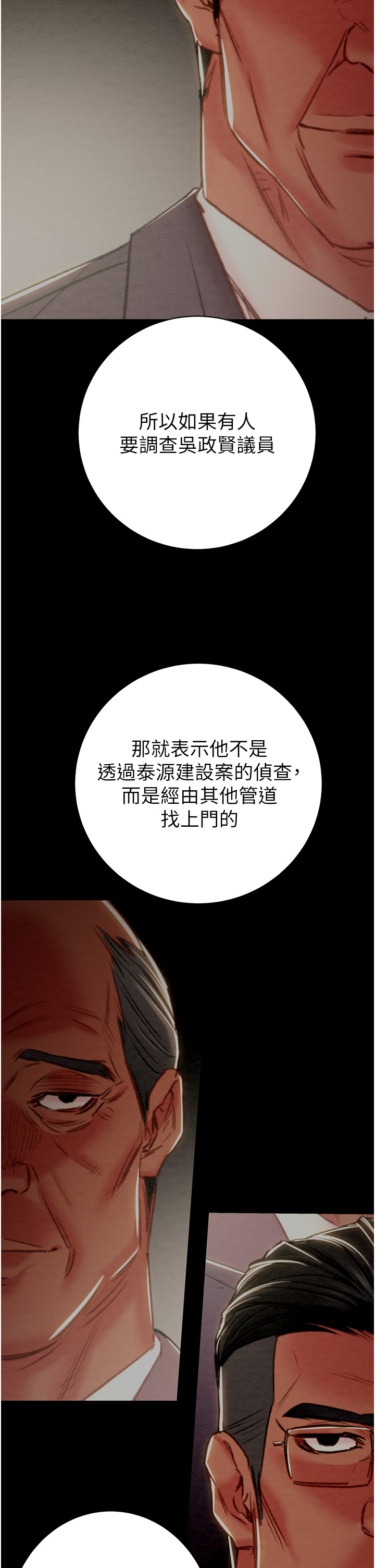 第77话 第 48 页