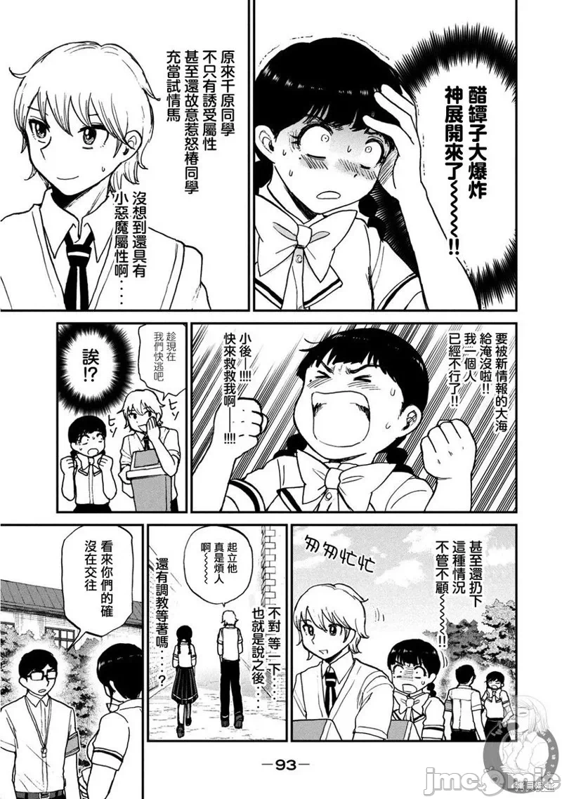 蛮横无理的大小姐正在感到苦闷 [鹅妈妈汉化组] [木下由一] あらくれお嬢様はもんもんしている 第19话 - 18