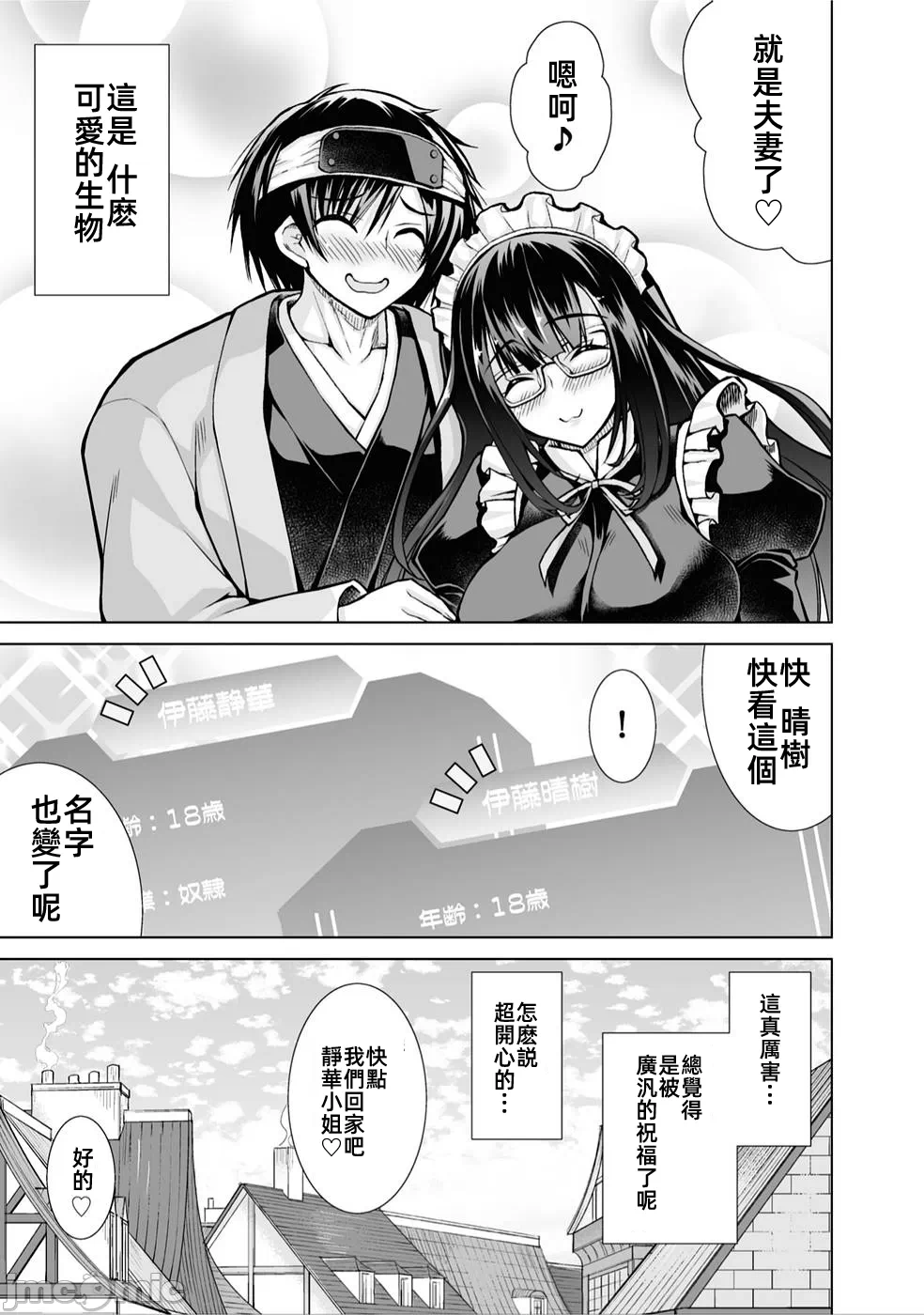 被招唤到异世界获得斩击异能开启简单模式 [神代家家长 止田卓史 矶カズナリ] 异世界に召唤されたんだけど、なんでも斩れてしまう権能を手に入れたのでイージーモードでした。 第5话 - 17