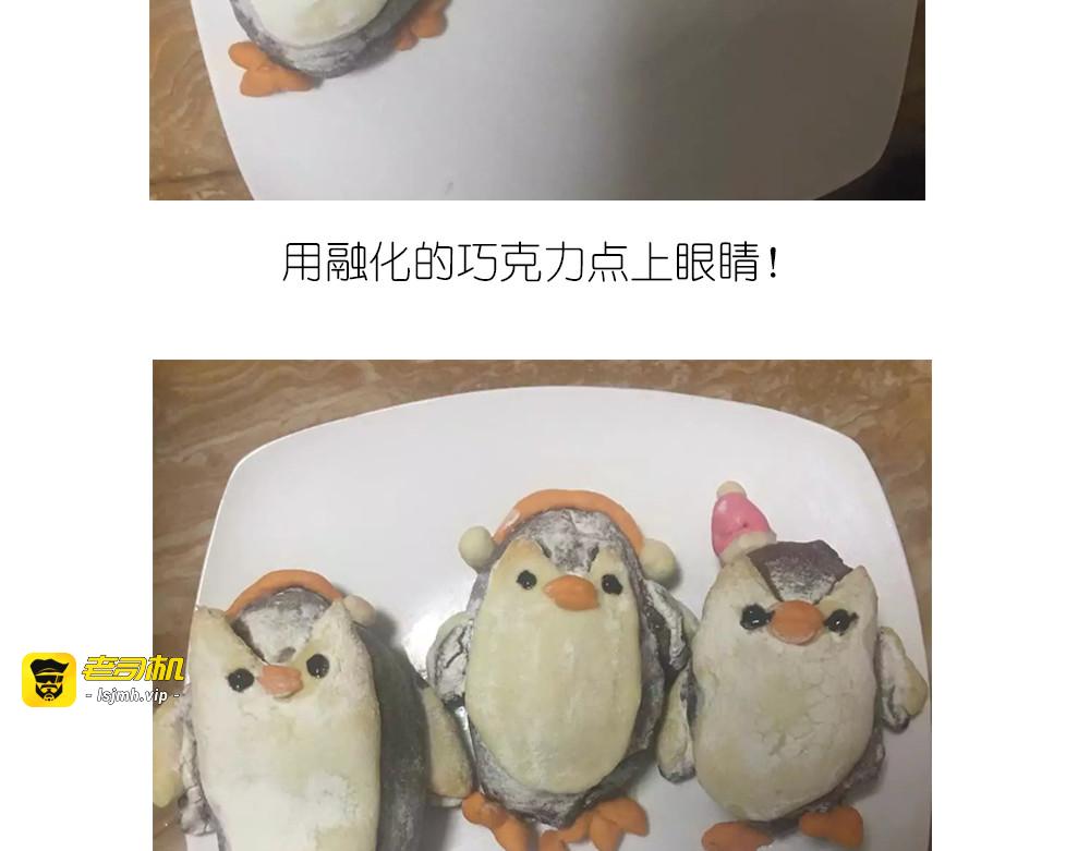 企鹅面包 第 31 页