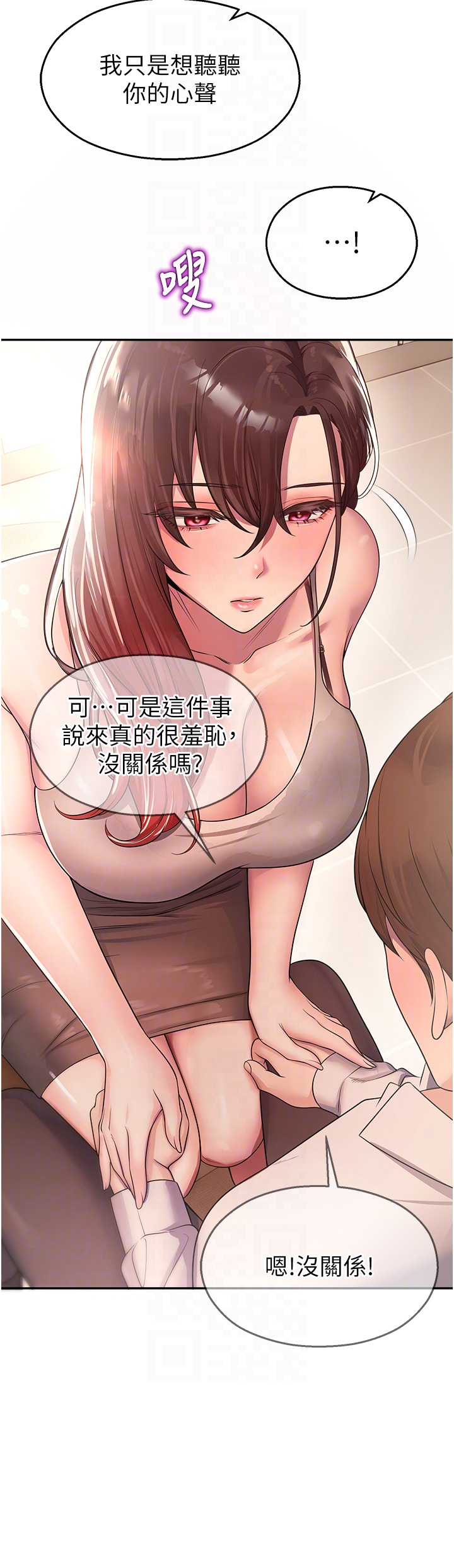 第21话 - 沉醉在教授的温柔乡 第 22 页
