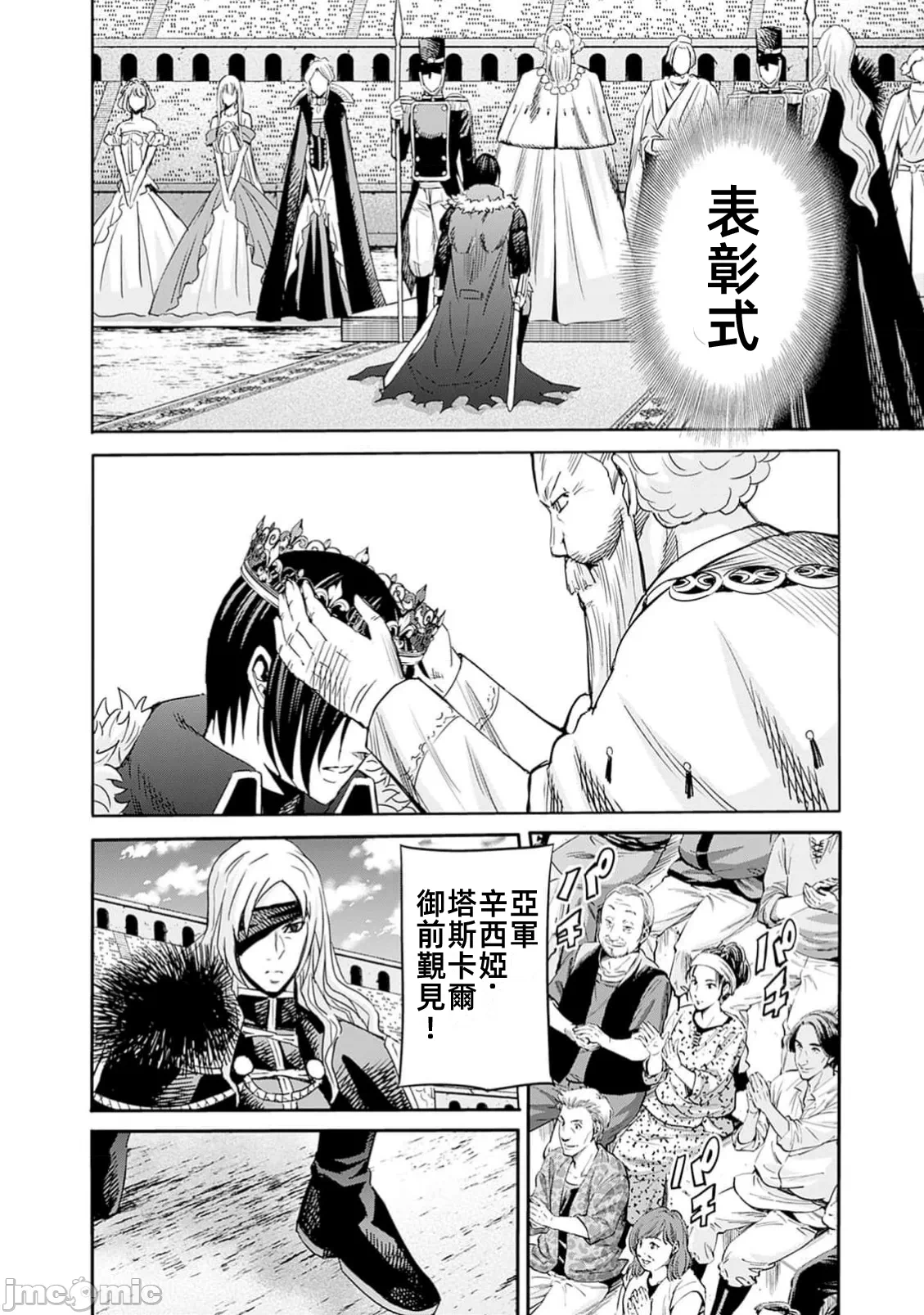 作为被背叛了的S级冒险者的我、决定成立一个只有我所爱的奴隶女孩子们的后宫公会 [柊咲/川田暁生/ナイロン] 里切られたSランク冒険者の俺は、爱する奴隷の彼女らと共に奴隷だけのハーレムギルドを作る 第85话 - 4