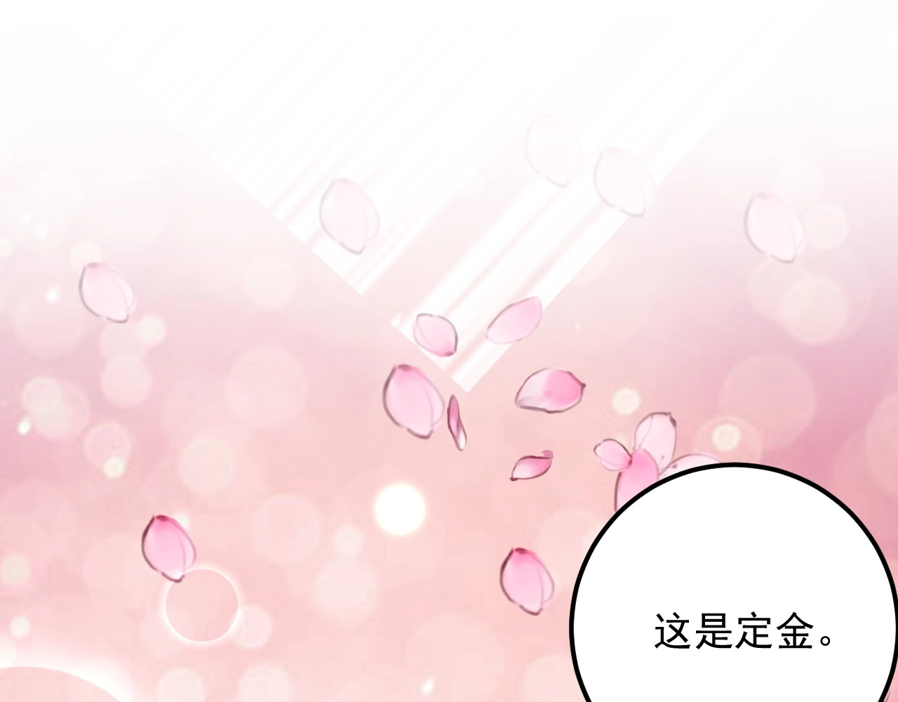 第73话 男友的前提? 第 14 页