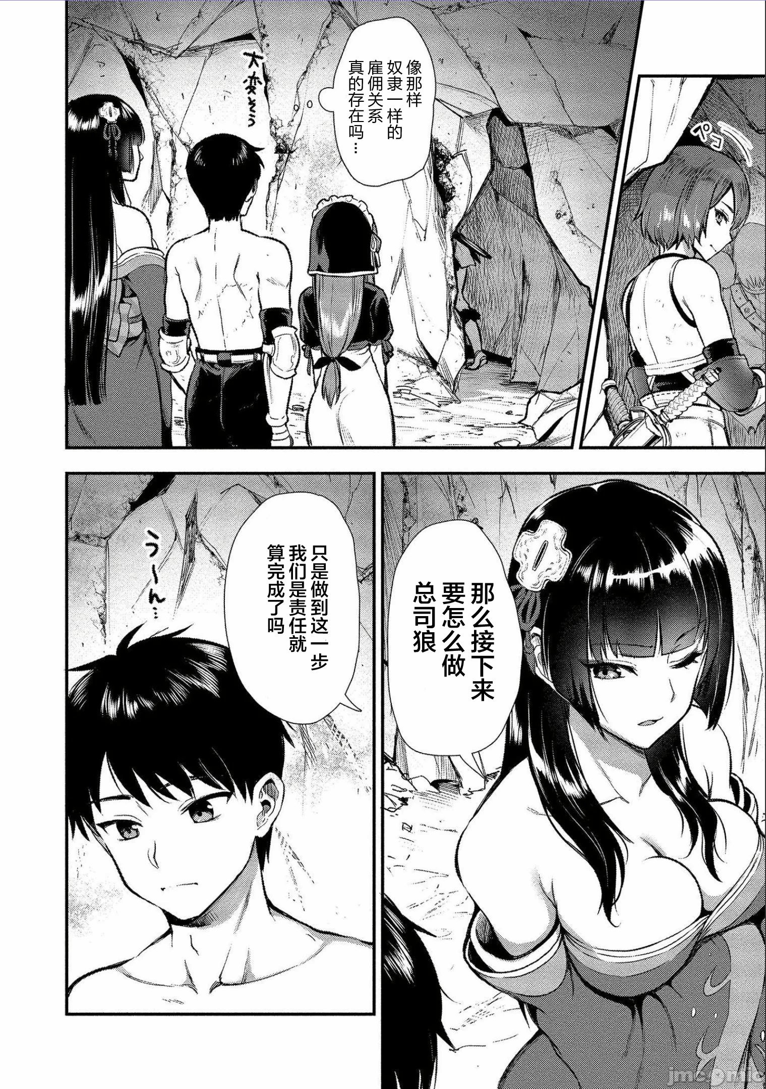 由魔剑师的魔剑开始的为了魔剑的后宫人生 [小岛纱] 魔剣师の魔剣による魔剣のためのハーレムライフ 第3话 - 14