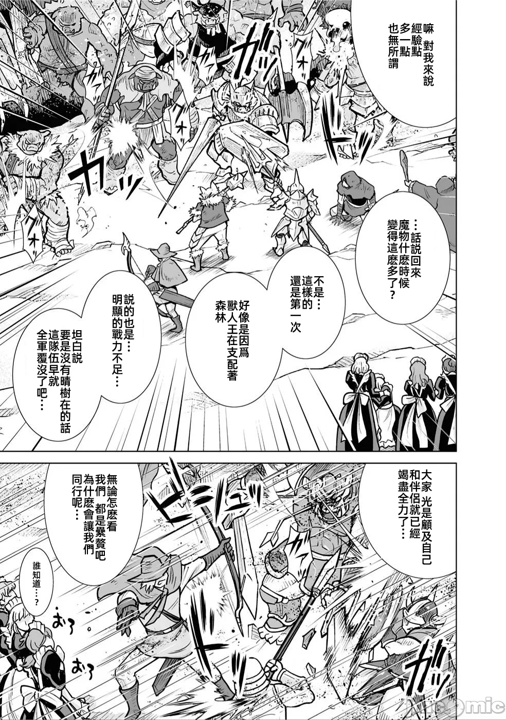 被招唤到异世界获得斩击异能开启简单模式 [神代家家长 止田卓史 矶カズナリ] 异世界に召唤されたんだけど、なんでも斩れてしまう権能を手に入れたのでイージーモードでした。 第4话 - 13