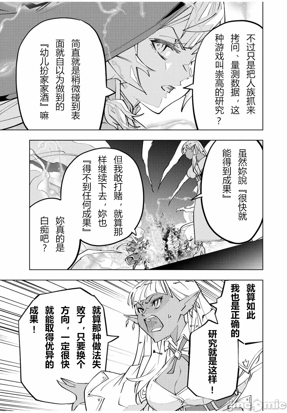 被信赖的伙伴在地下城深处追杀依靠恩惠『无限扭蛋』召唤等级9999的同伴们向世界和原队友復仇还要再补上一句『活该！』 [曲终之时个人汉化] [明镜シスイ、大前贵史] 信じていた仲间达にダンジョン奥地で杀されかけたがギフト『无限ガチャ』でレベル9999の仲间达を手に入れて元パーティーメンバーと世界に復讐&『ざまぁ!』します! 第71话 - 9