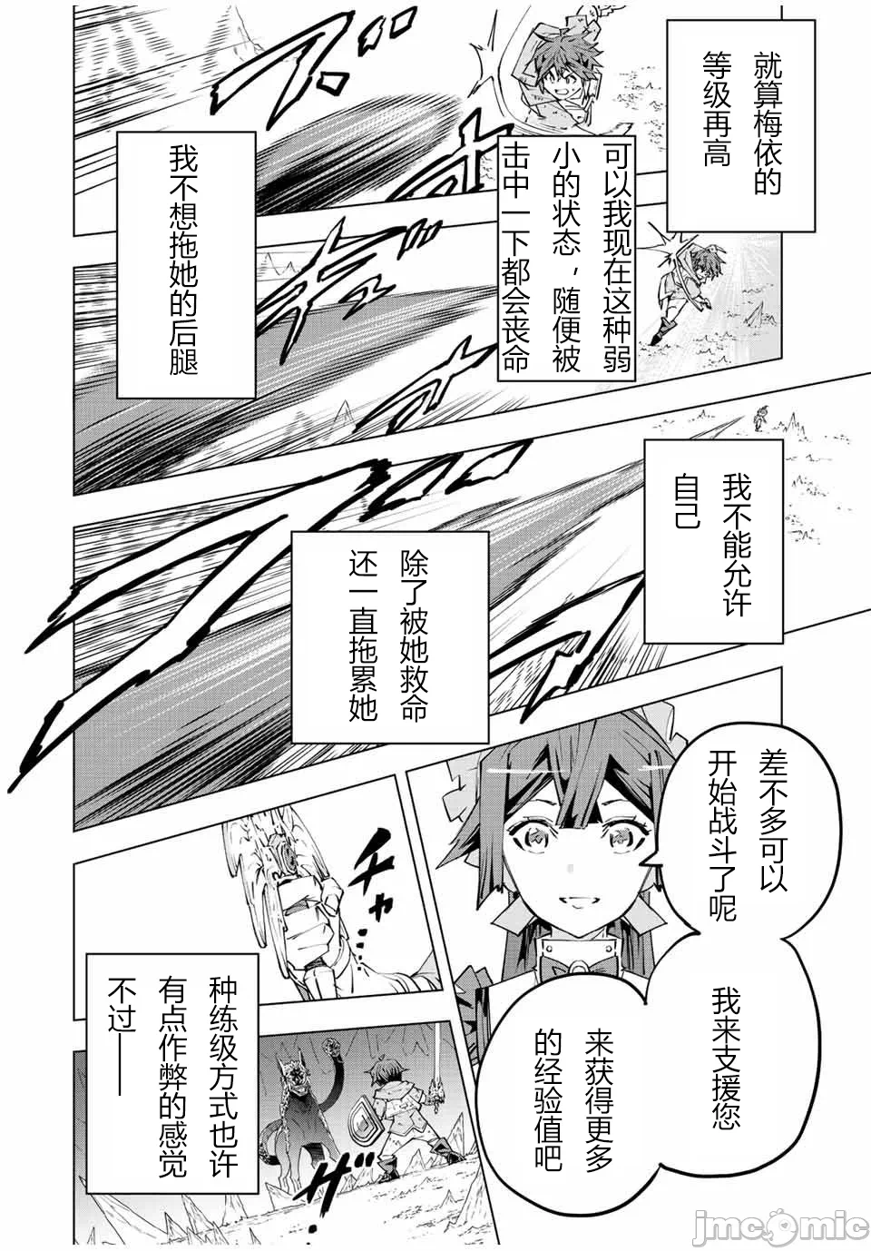 被信赖的伙伴在地下城深处追杀依靠恩惠『无限扭蛋』召唤等级9999的同伴们向世界和原队友復仇还要再补上一句『活该！』 [曲终之时个人汉化] [明镜シスイ、大前贵史] 信じていた仲间达にダンジョン奥地で杀されかけたがギフト『无限ガチャ』でレベル9999の仲间达を手に入れて元パーティーメンバーと世界に復讐&『ざまぁ!』します! 第74话 - 2