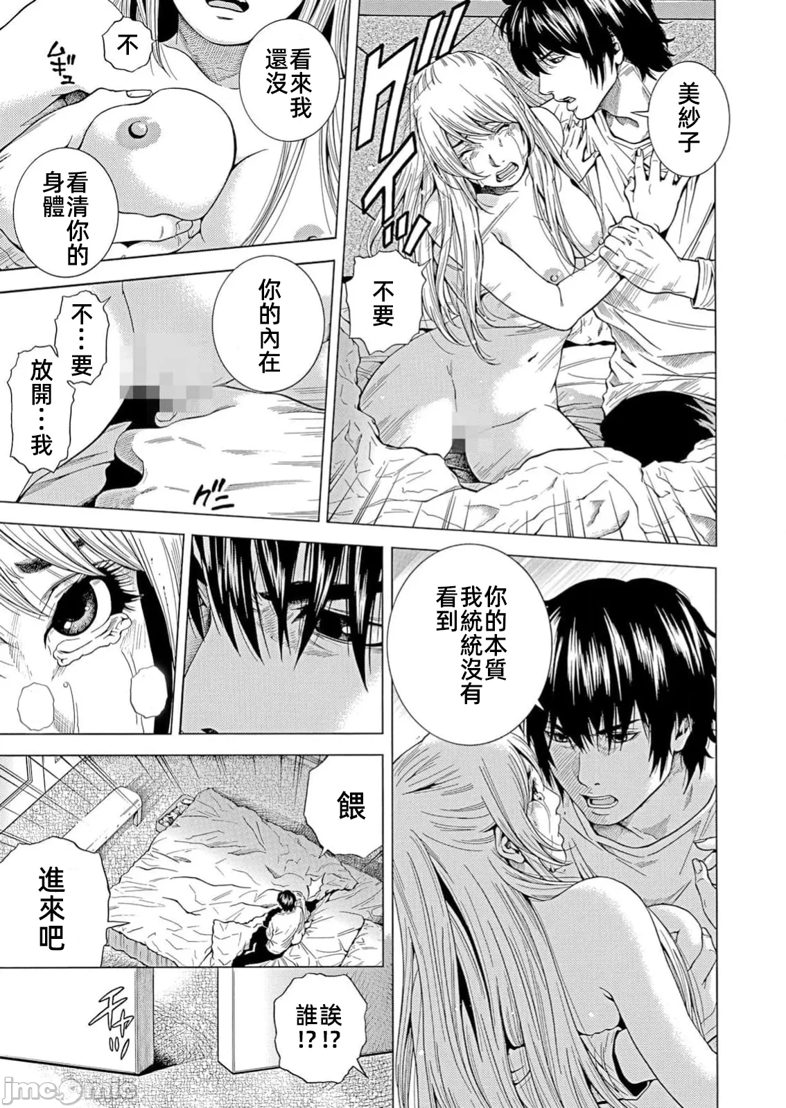 在妻子堕落的偏好快感结束时… [结城稜] ネトラレル。～妻が堕ちゆく偏爱快楽の果てに… 第32话 - 13