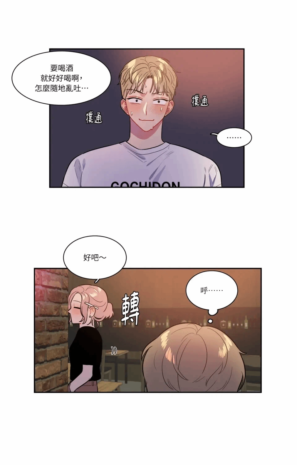 第47话 第 29 页