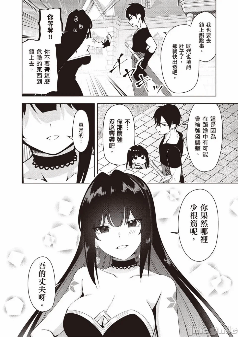被称为勇者后，无双男建立了家庭 [攸望汉化组] [むすあき/さなだケイスイ/空埜一树] 勇者と唿ばれた后に ―そして无双男は家族を创る― 第1话 - 100