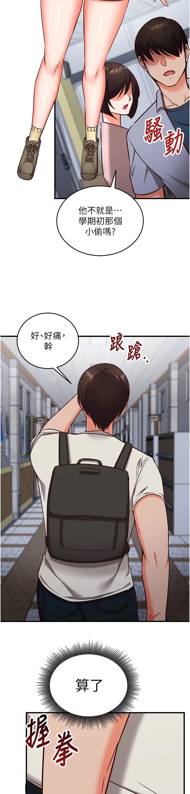 第11话 - 被工读生舔到高潮 第 47 页
