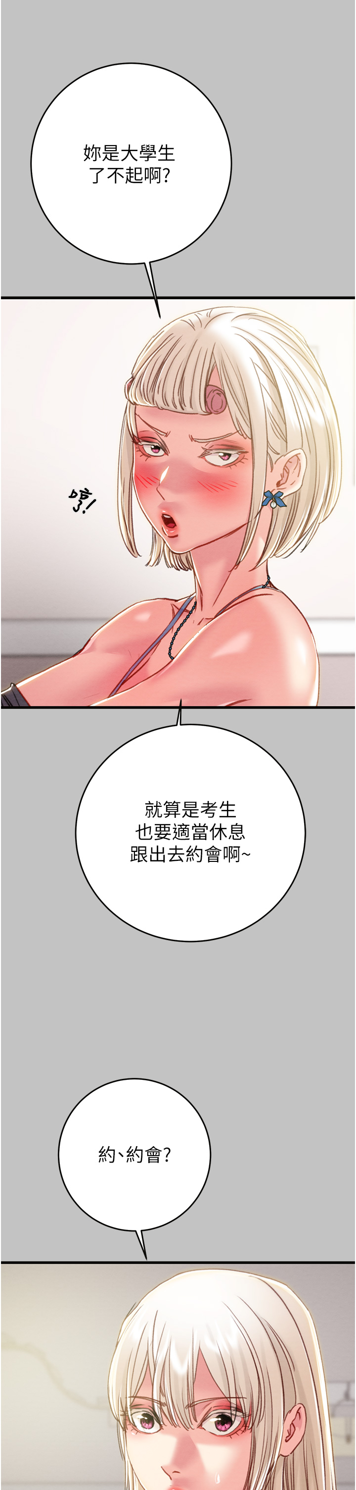 第53话 第 7 页