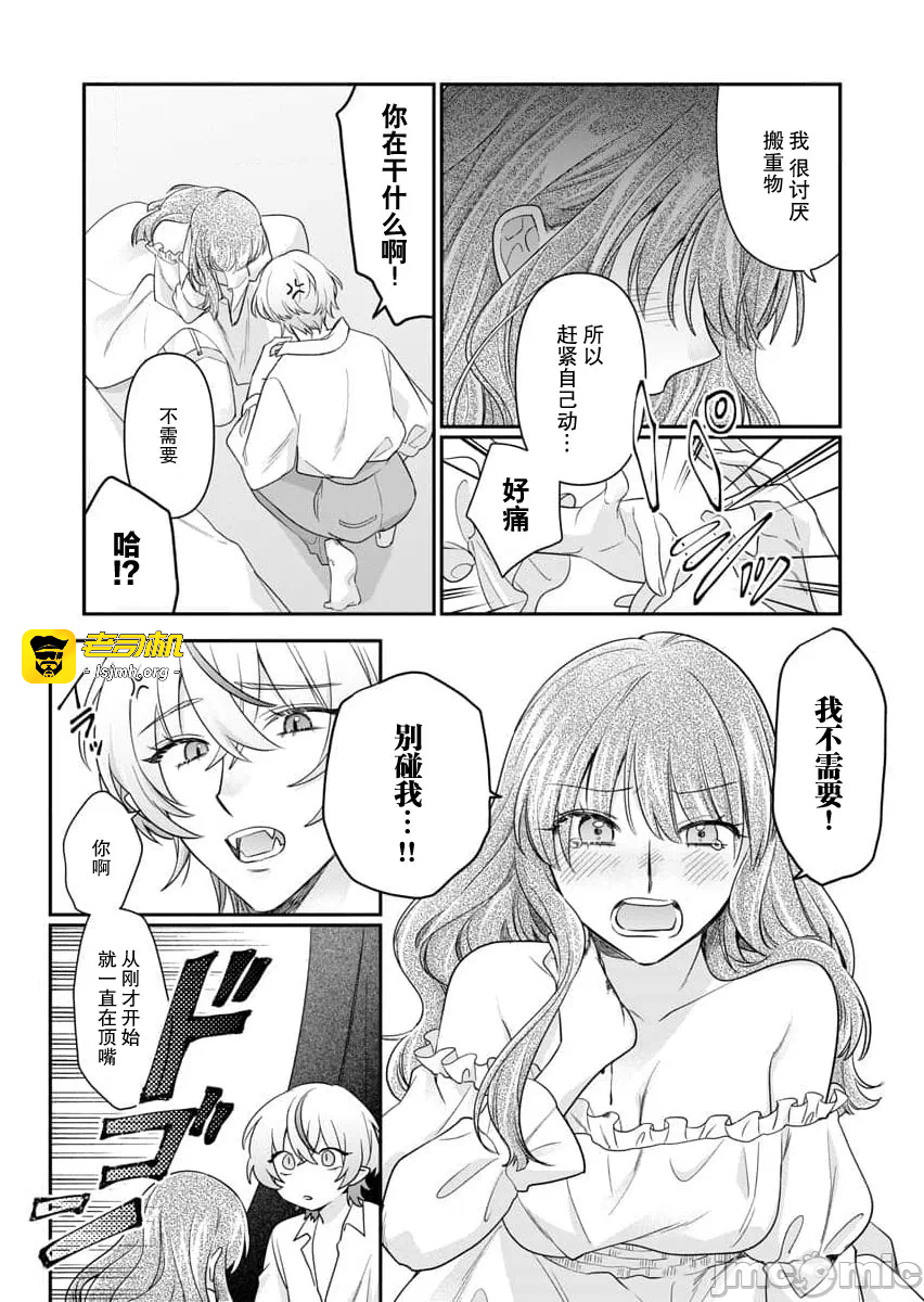 第一话 第 7 页