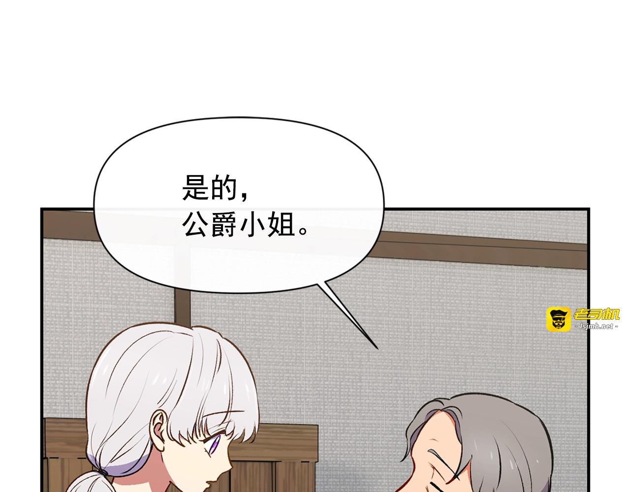 第70话 反叛军“艾坦” 第 29 页