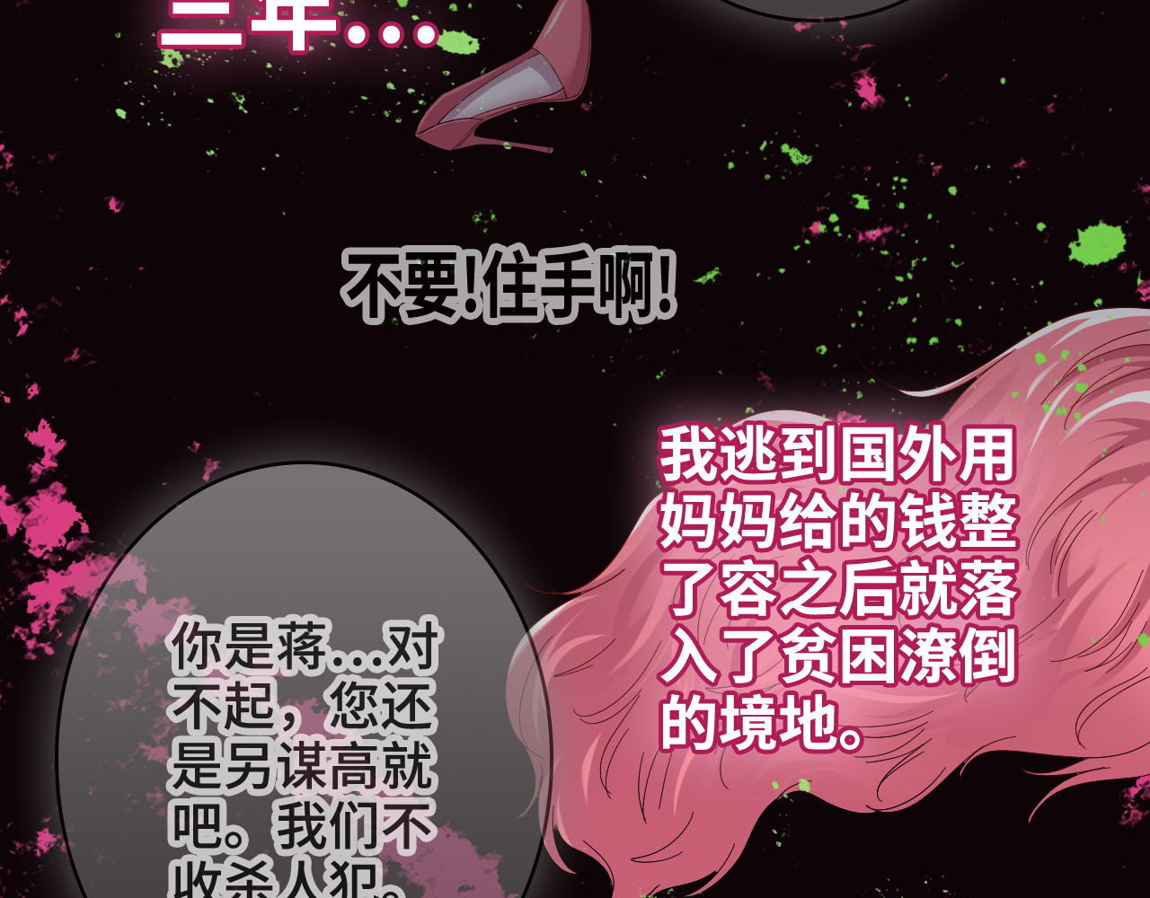 第341话 恶女自有天收 第 56 页