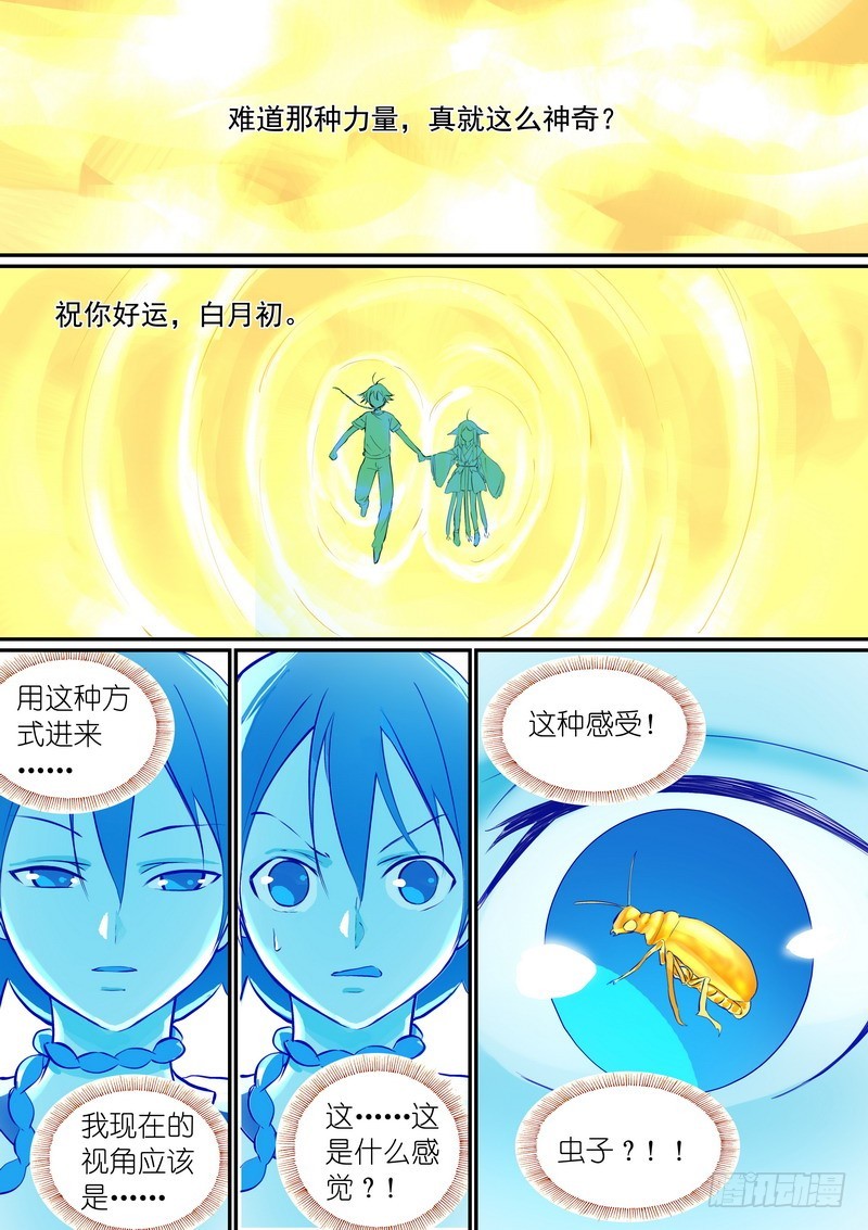 总288·高难度续缘任务？ 第 8 页