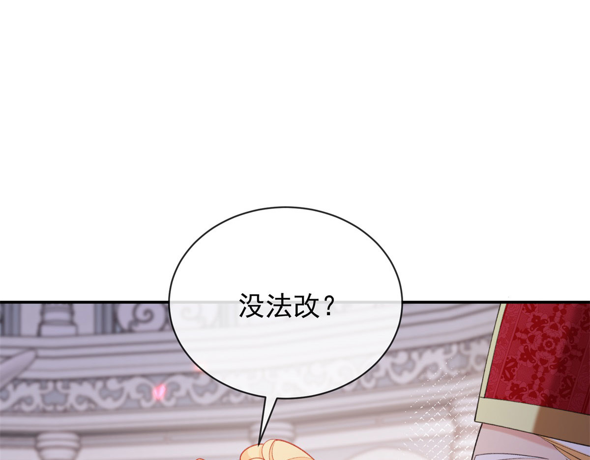 第6话 开演！和梅森的暧昧较量 第 146 页