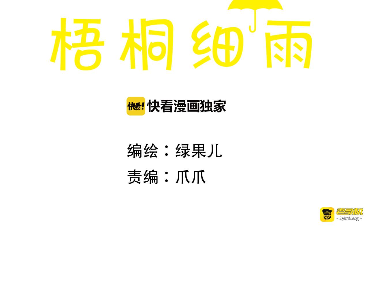 第35话 想要再次遇到你 第 5 页