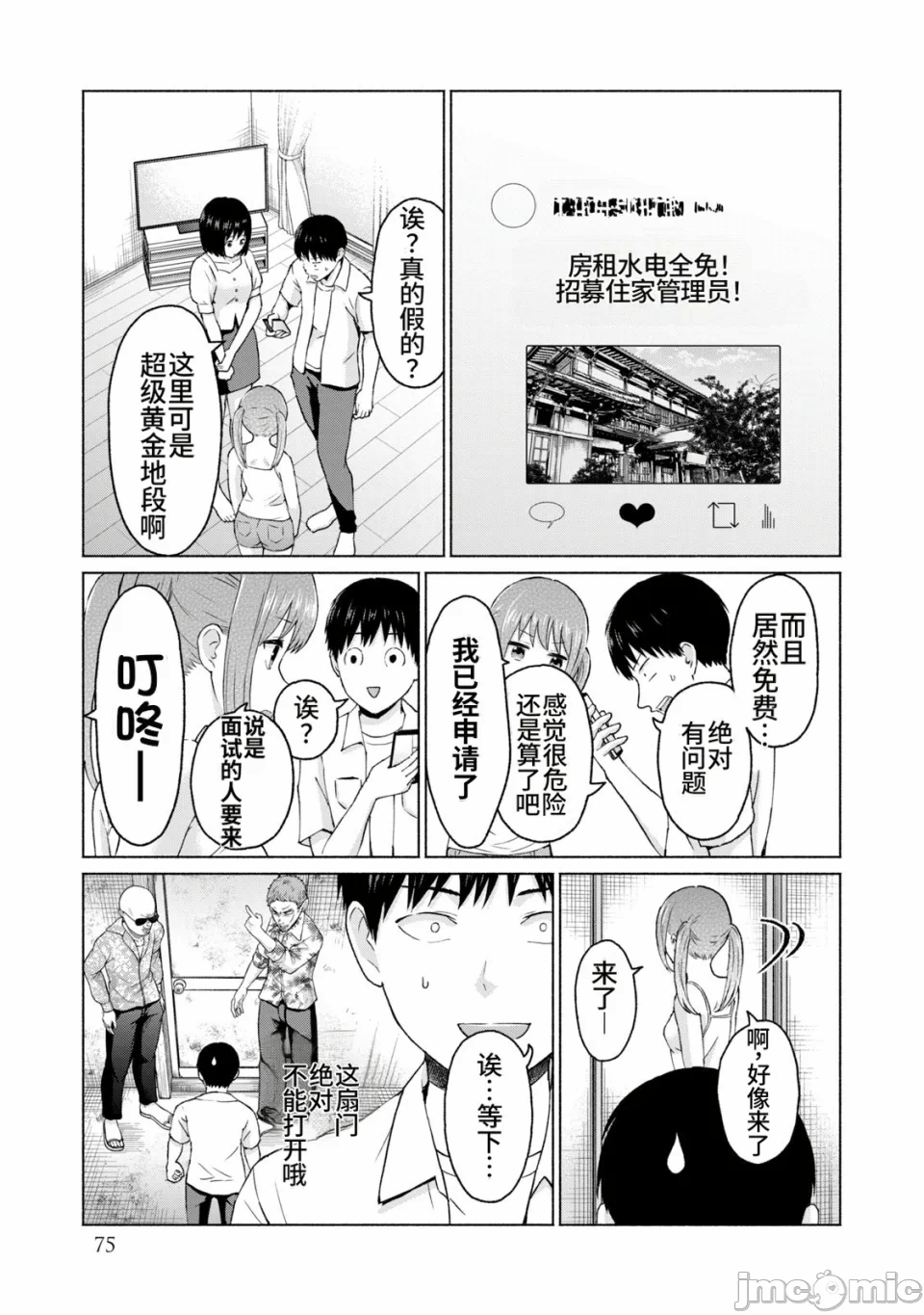 写真乐园！[AI翻译] [桂あいり/西木田景志] グラぱらっ！ 第2话 - 77