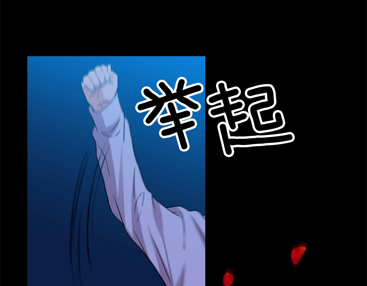 第21话 诅咒解除？ 第 64 页