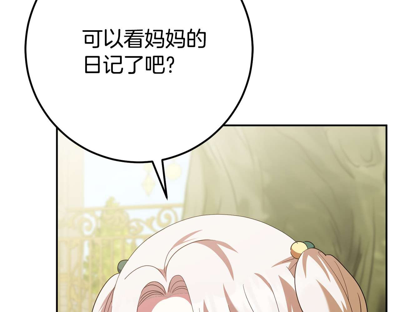 第127话 离开皇室 第 212 页