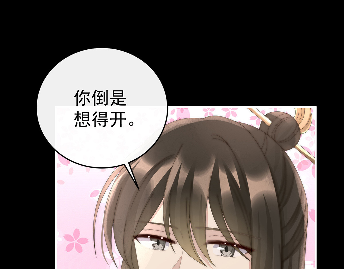 71 叫我妻主吧 第 16 页