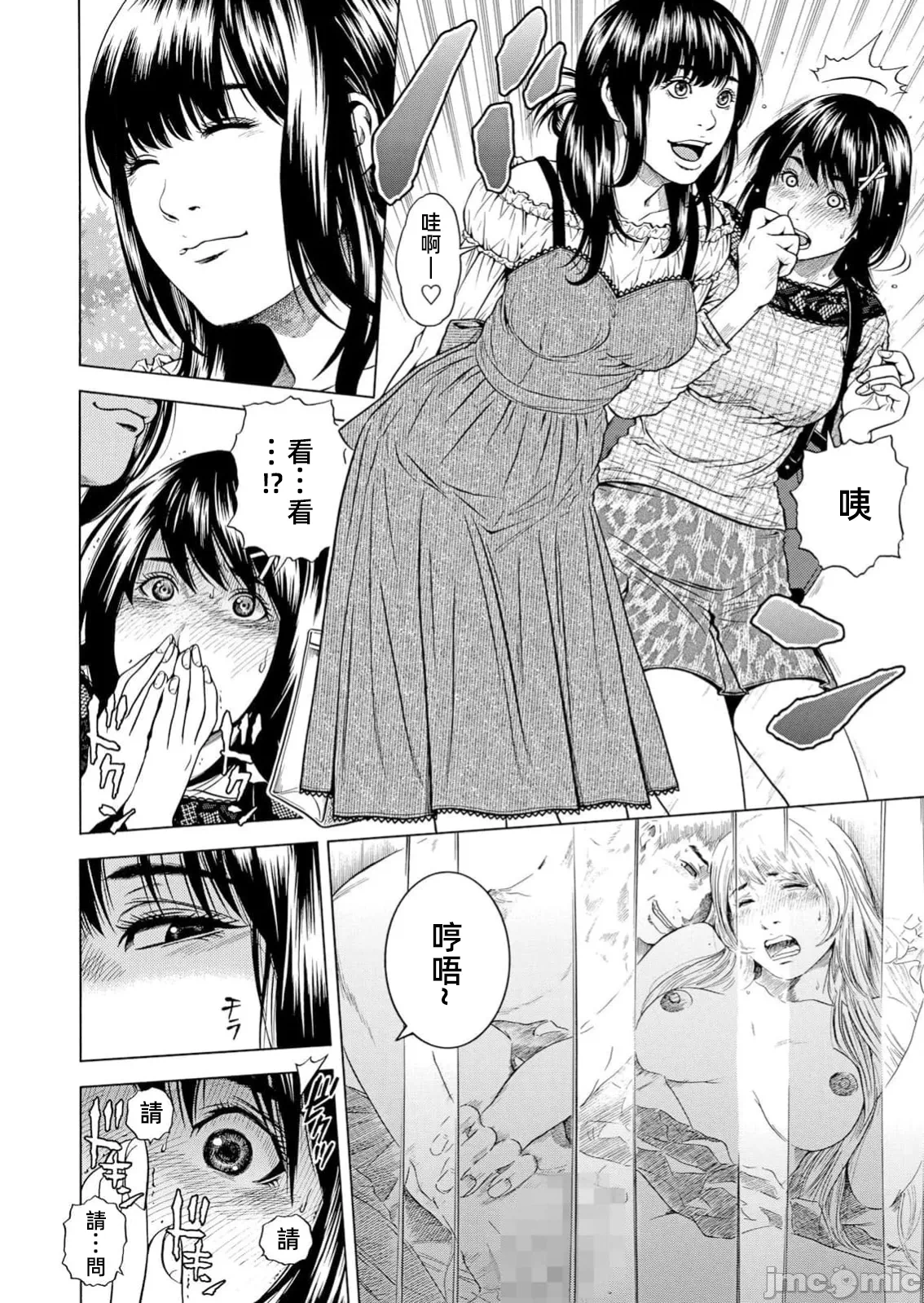 在妻子堕落的偏好快感结束时… [结城稜] ネトラレル。～妻が堕ちゆく偏爱快楽の果てに… 第36话 - 14