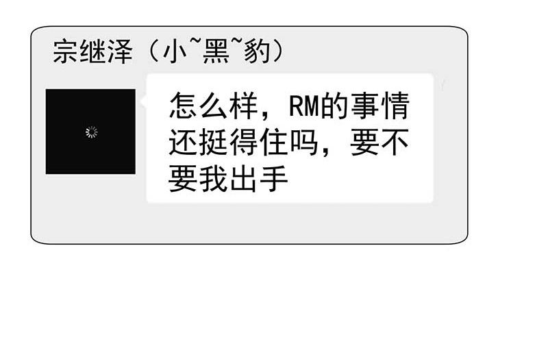 第79话 敢动我的人？ 第 48 页