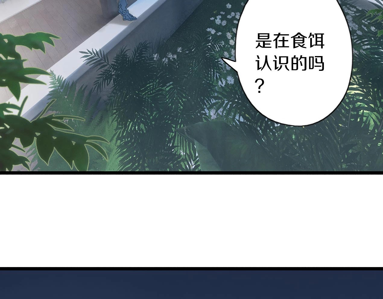 第30话 表白和暗号 第 40 页