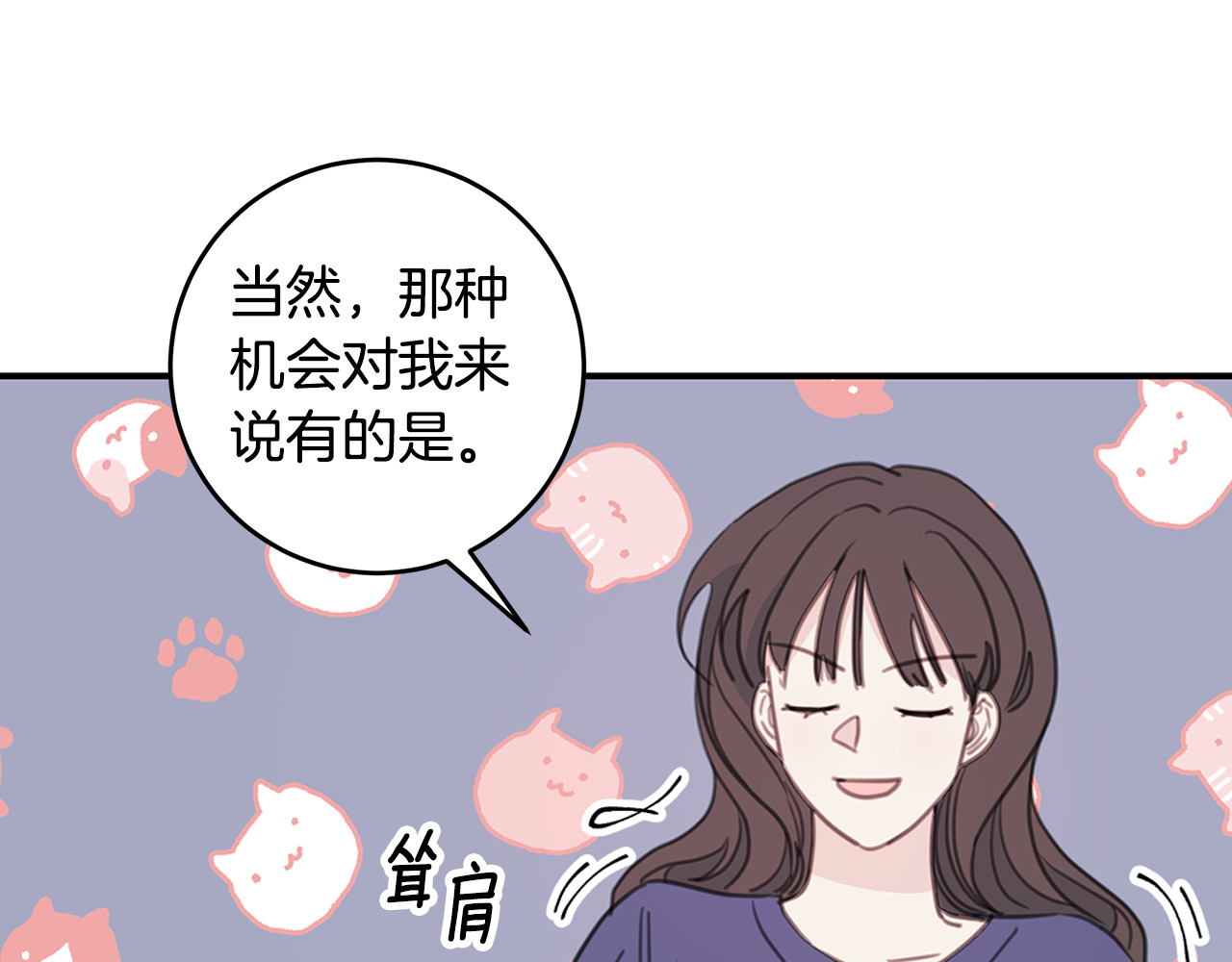 第67话 感情升温 第 72 页