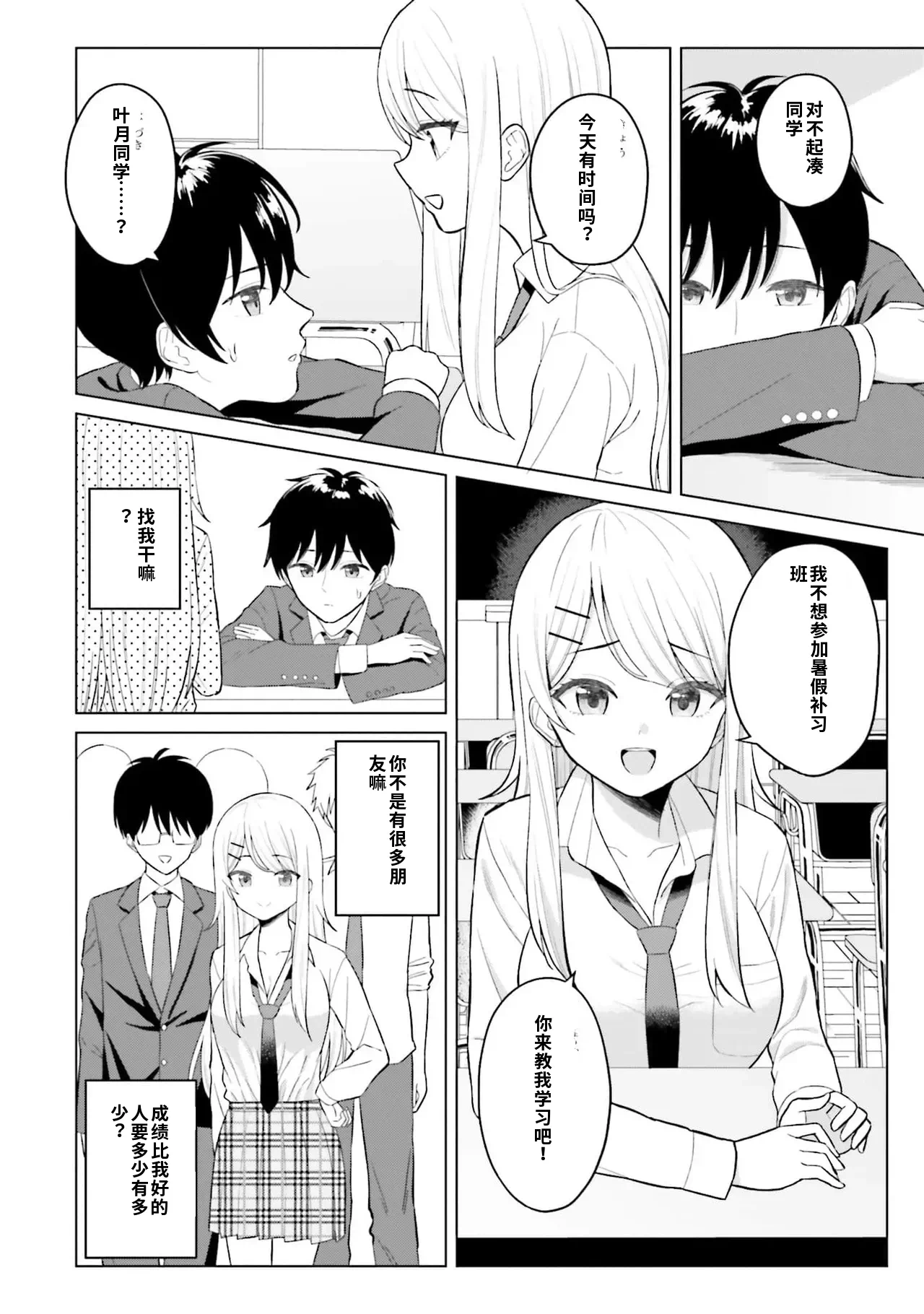 第1话 第 14 页