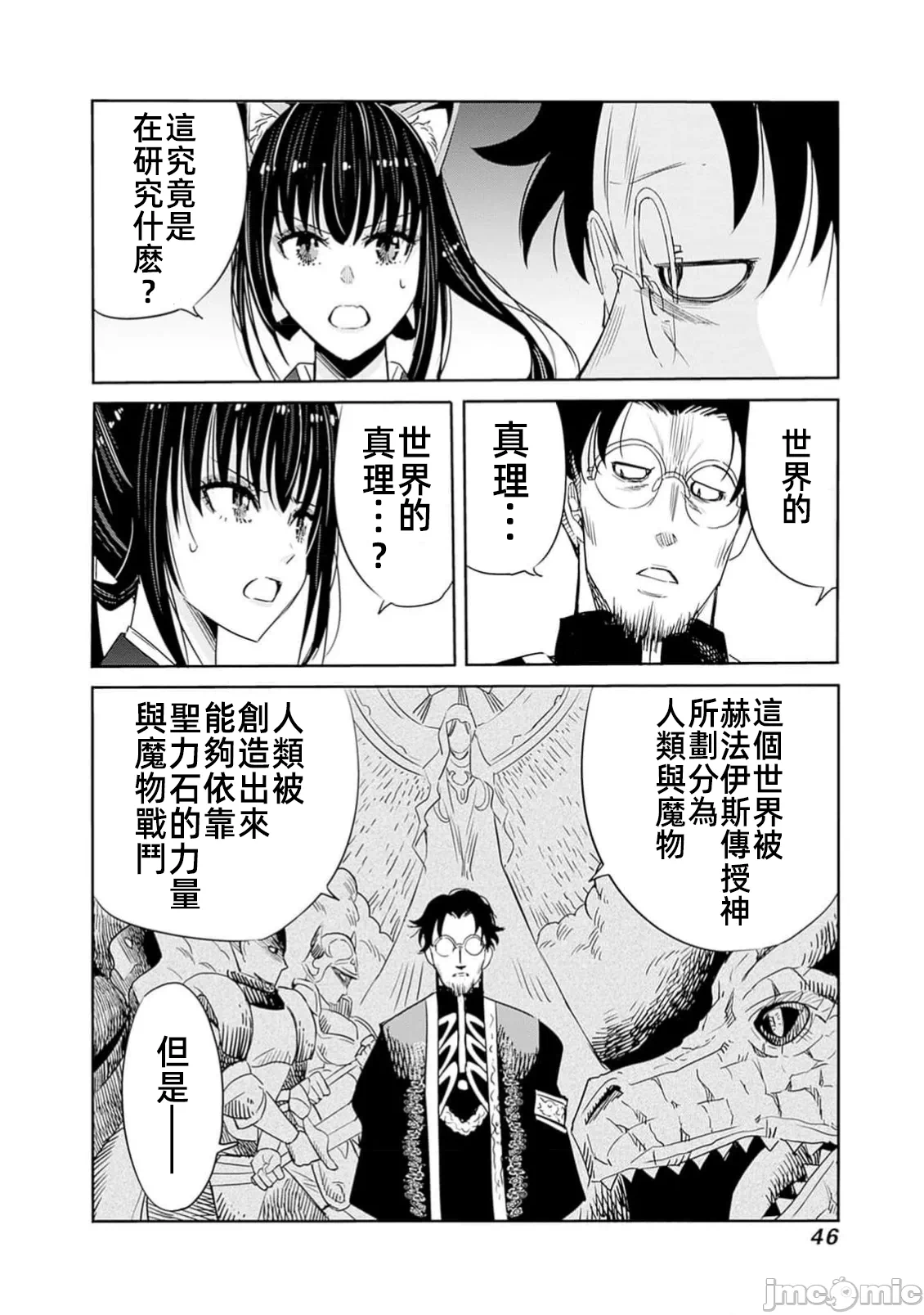 作为被背叛了的S级冒险者的我、决定成立一个只有我所爱的奴隶女孩子们的后宫公会 [柊咲/川田暁生/ナイロン] 里切られたSランク冒険者の俺は、爱する奴隷の彼女らと共に奴隷だけのハーレムギルドを作る 第101话 - 10