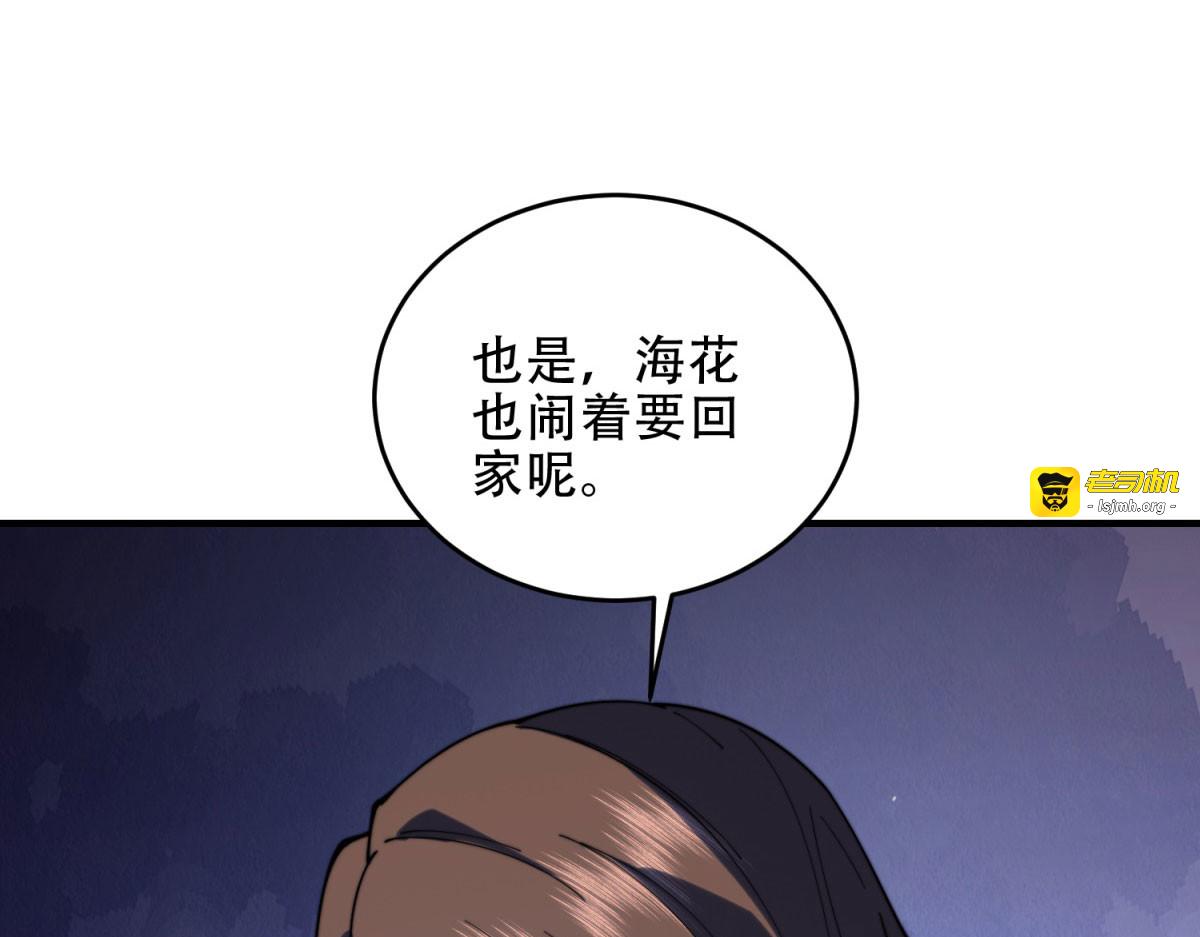 第20话 他讨厌行者 第 149 页