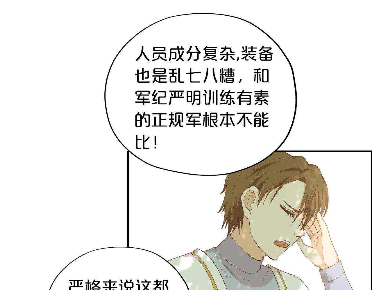 第62话 强烈的心跳声 第 20 页