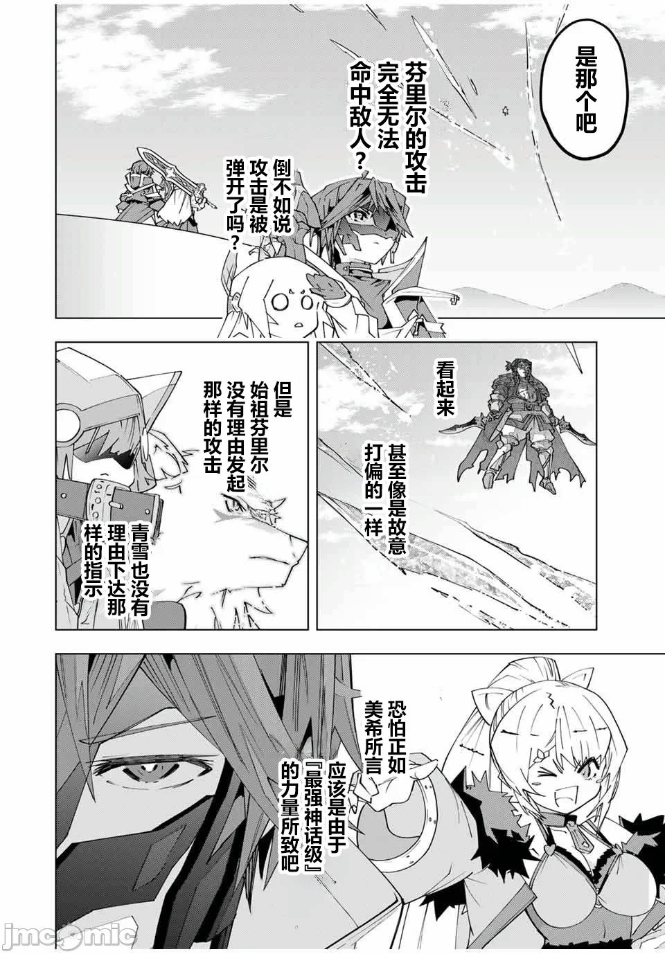 被信赖的伙伴在地下城深处追杀依靠恩惠『无限扭蛋』召唤等级9999的同伴们向世界和原队友復仇还要再补上一句『活该！』 [曲终之时个人汉化] [明镜シスイ、大前贵史] 信じていた仲间达にダンジョン奥地で杀されかけたがギフト『无限ガチャ』でレベル9999の仲间达を手に入れて元パーティーメンバーと世界に復讐&『ざまぁ!』します! 第164话 - 2