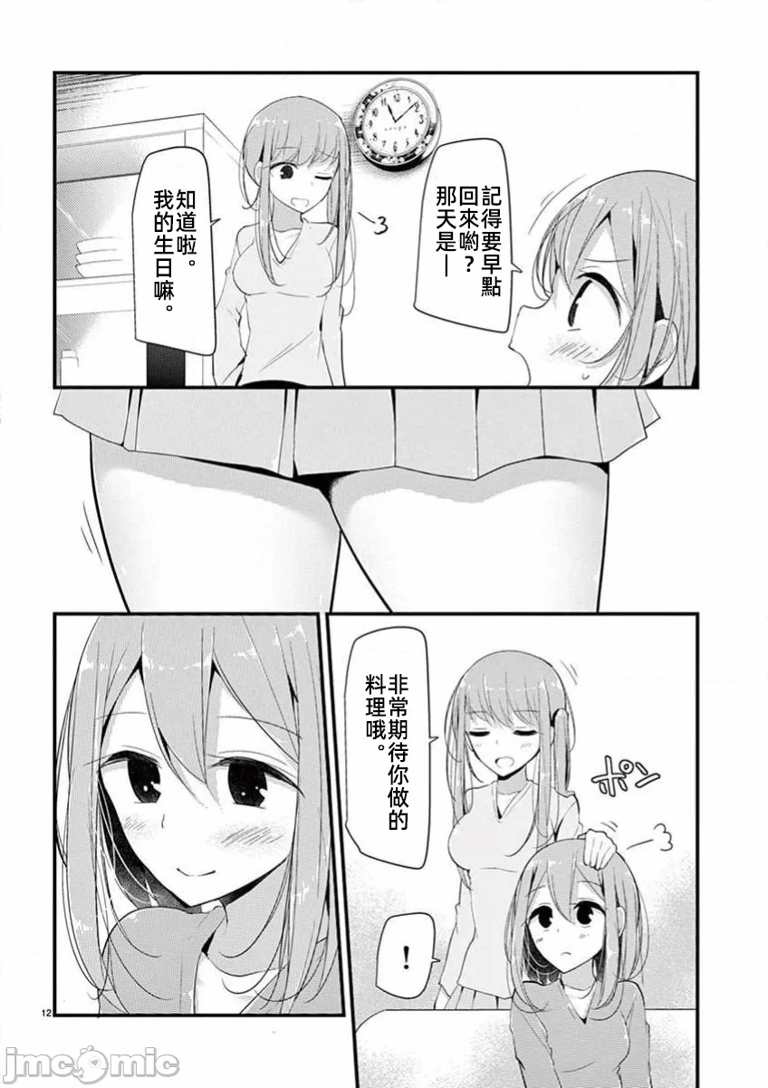 第34话 第 12 页