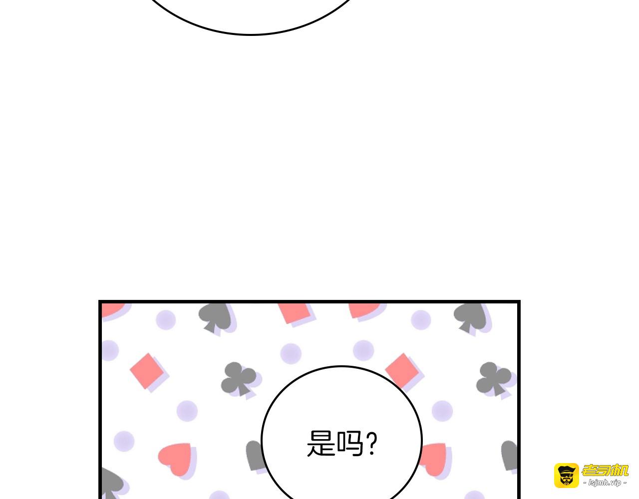 第58话 爱里，不能有伤害 第 79 页