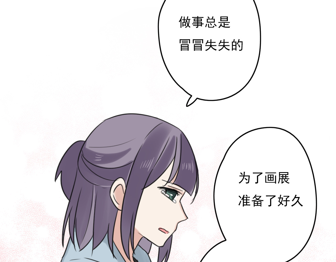 第33话 无法倒流 第 32 页