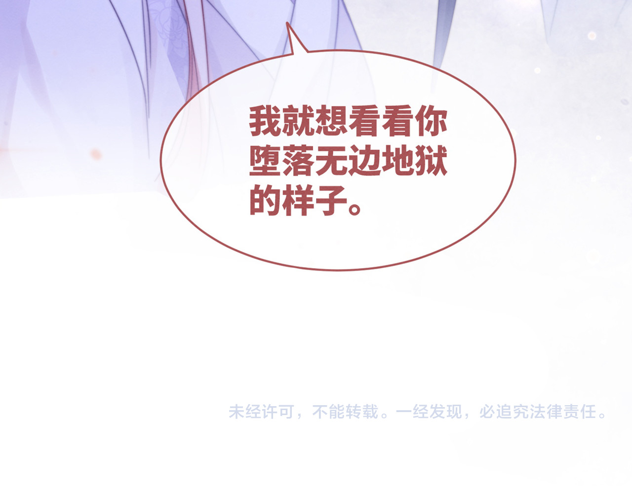 第133话 最后的复仇 第 134 页
