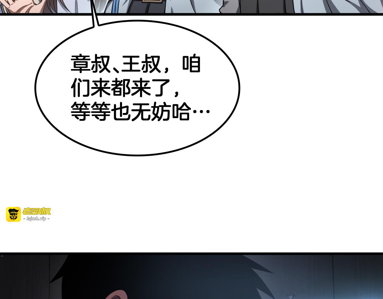 第34话 组建势力 第 43 页